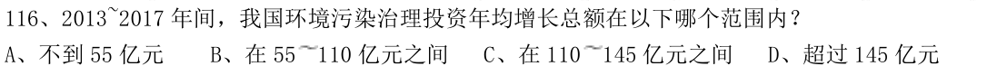 第116题题干图