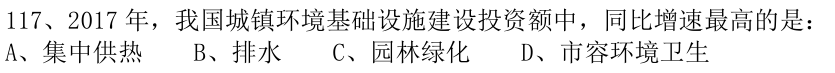 第117题题干图