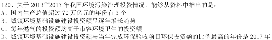 第120题题干图