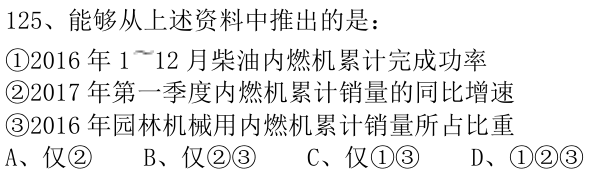 第125题题干图