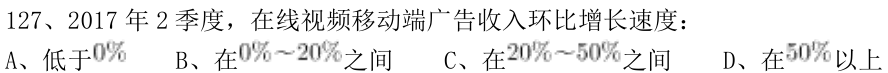 第127题题干图