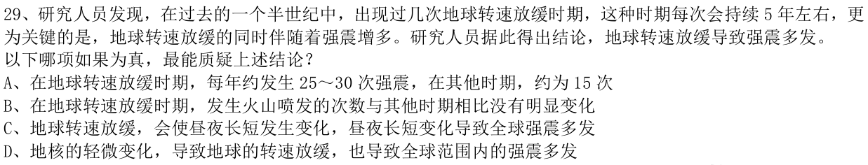 第29题题干图