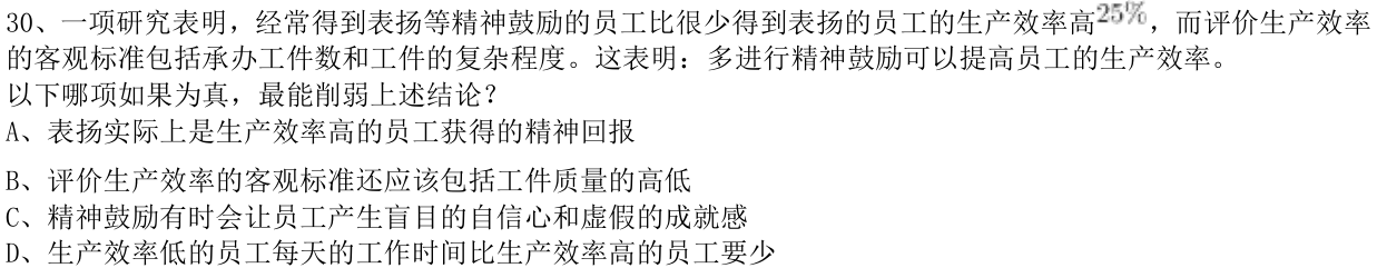 第30题题干图