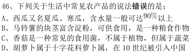第46题题干图