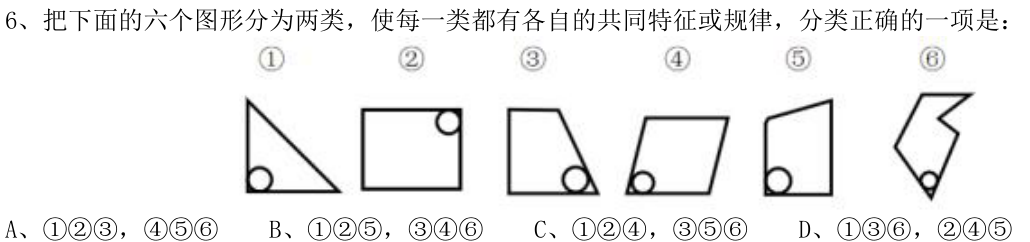 第6题题干图