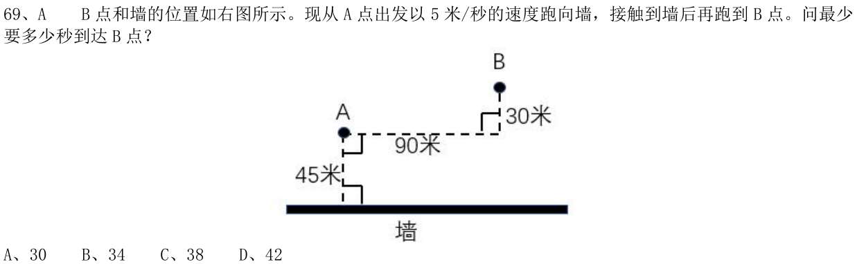 第69题题干图