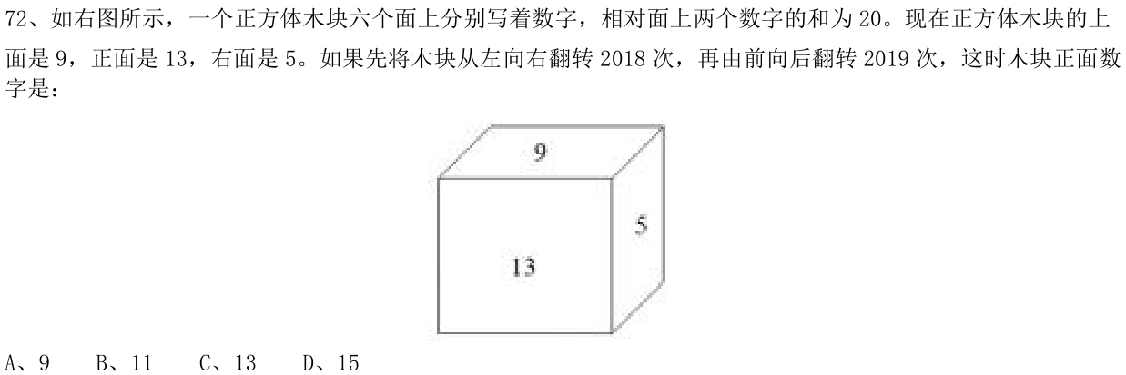 第72题题干图