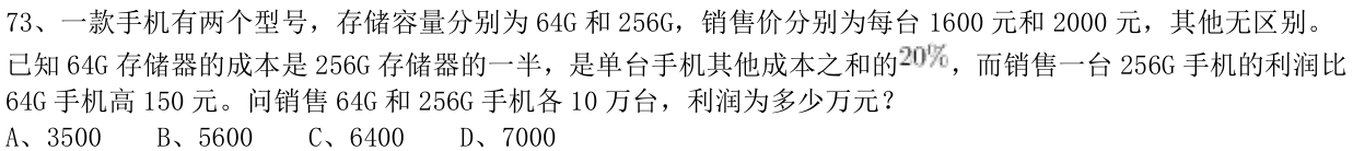 第73题题干图