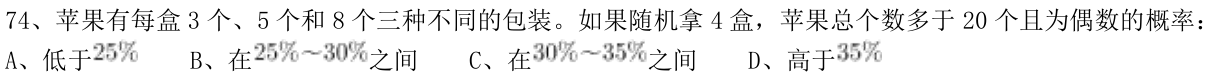 第74题题干图