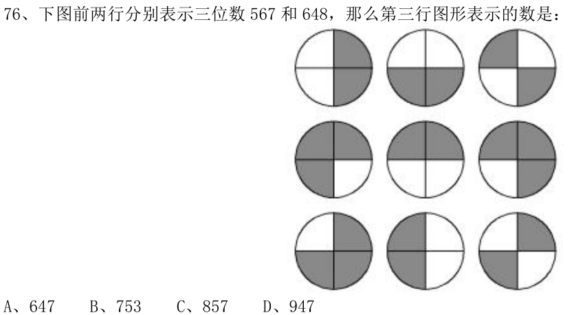第76题题干图
