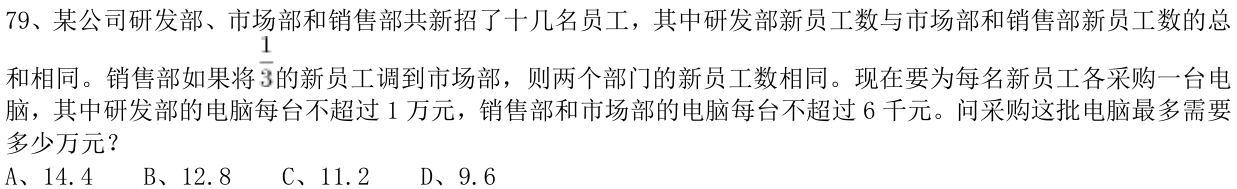 第79题题干图