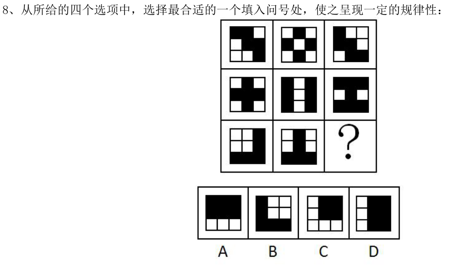 第8题题干图