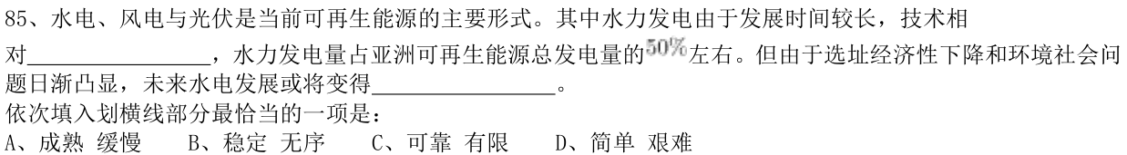 第85题题干图