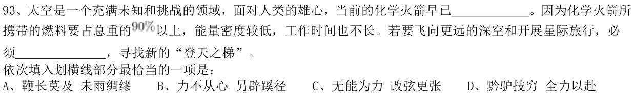第93题题干图