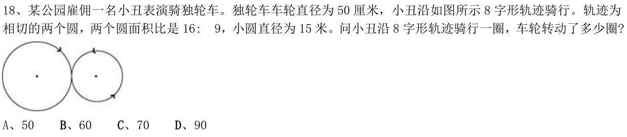 第18题题干图