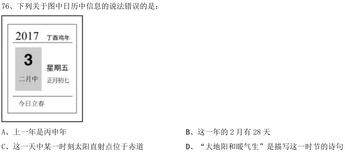 第76题题干图