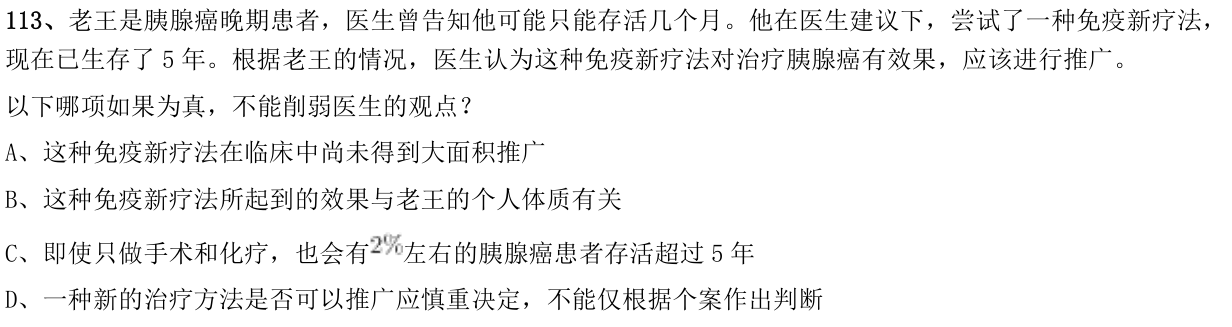 第113题题干图