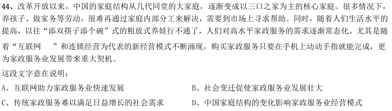 第44题题干图