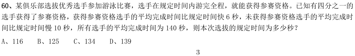 第60题题干图