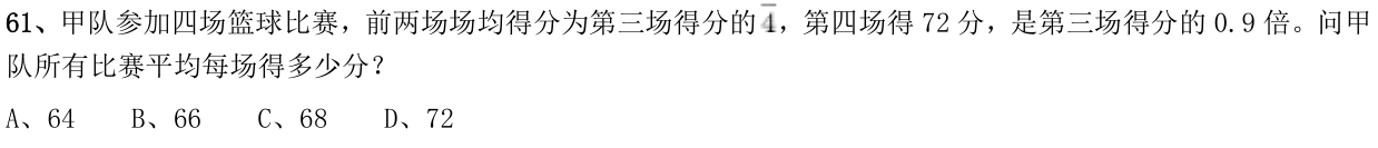 第61题题干图
