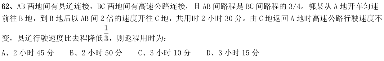 第62题题干图
