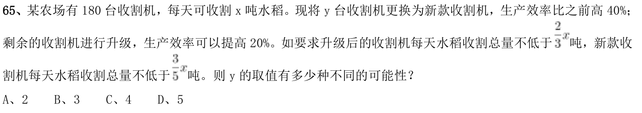 第65题题干图