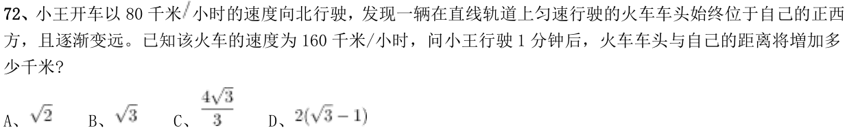 第72题题干图