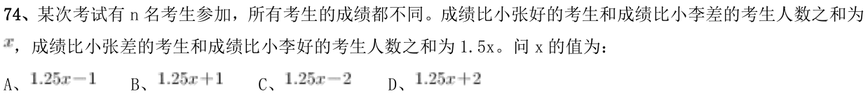 第74题题干图