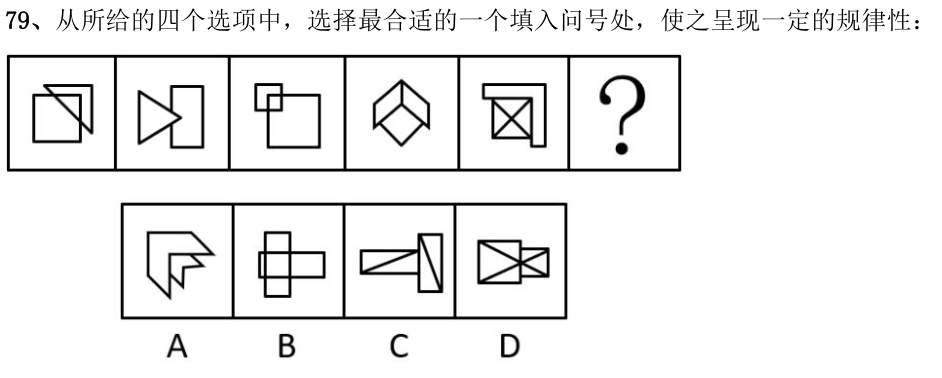 第79题题干图