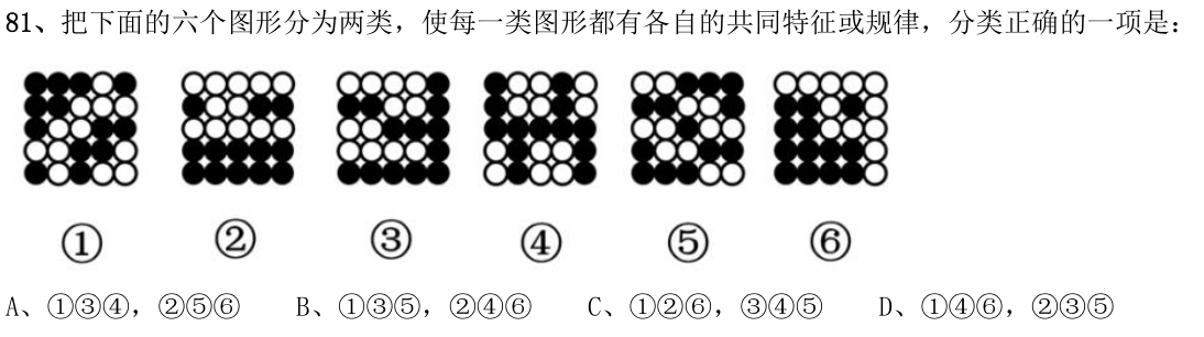 第81题题干图