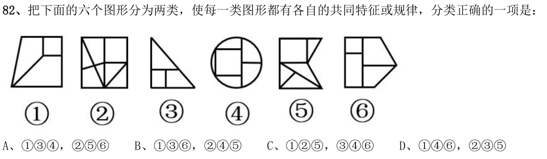 第82题题干图
