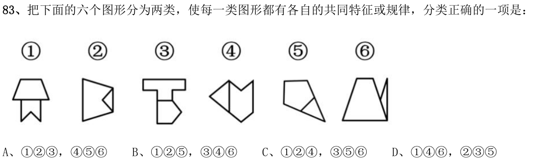 第83题题干图