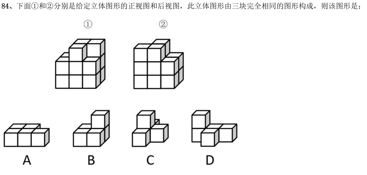 第84题题干图