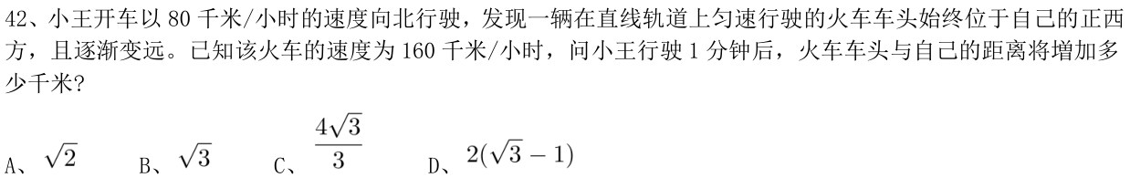 第42题题干图