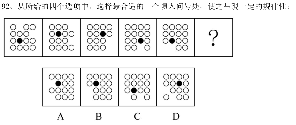 第92题题干图