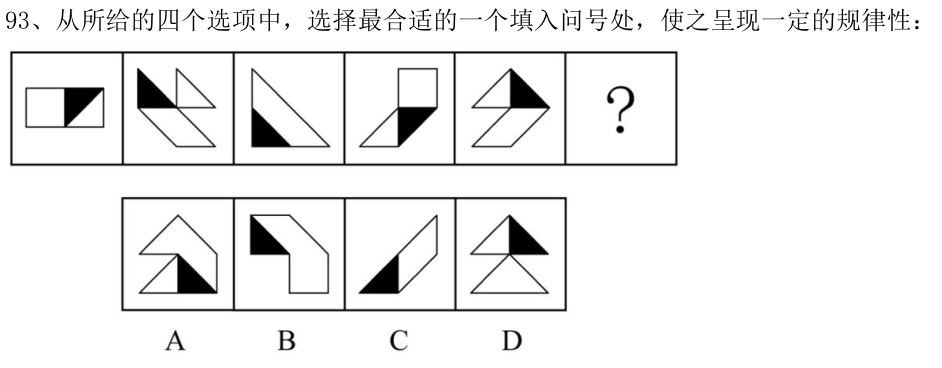 第93题题干图