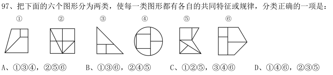 第97题题干图