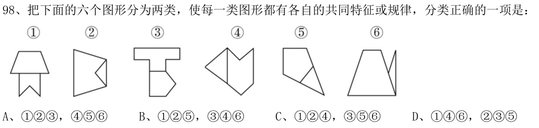 第98题题干图
