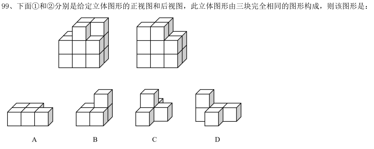 第99题题干图