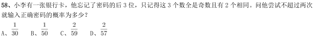 第58题题干图