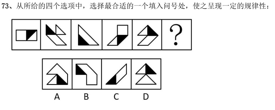 第73题题干图