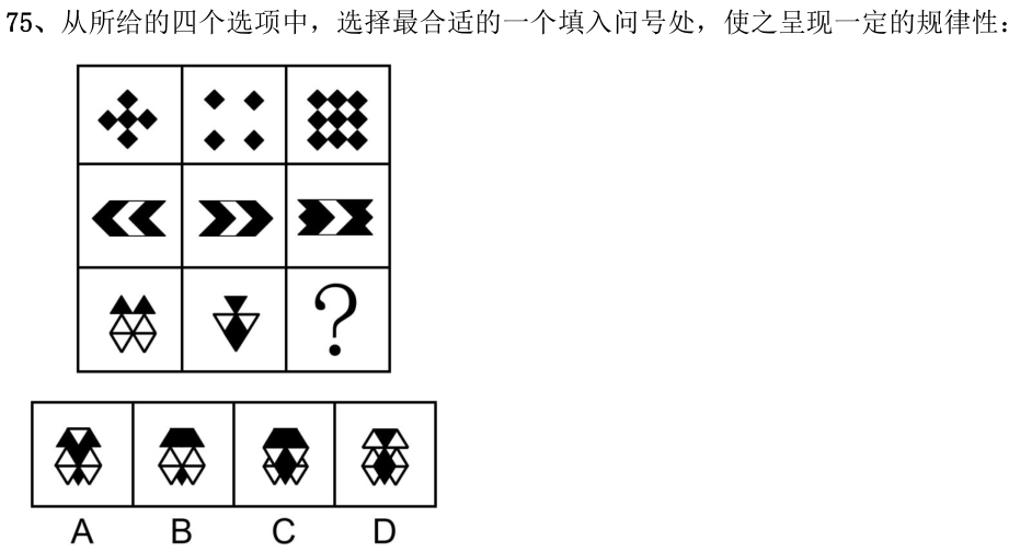 第75题题干图