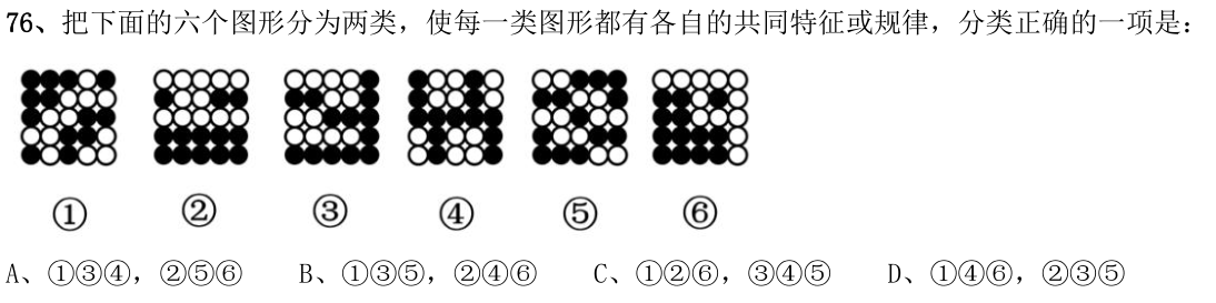 第76题题干图