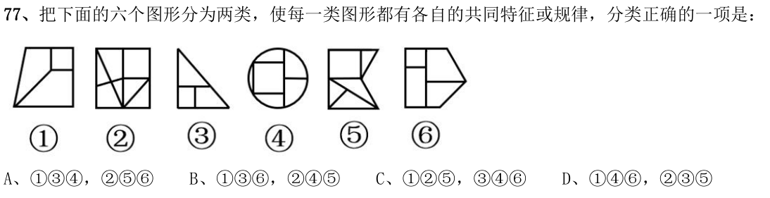 第77题题干图