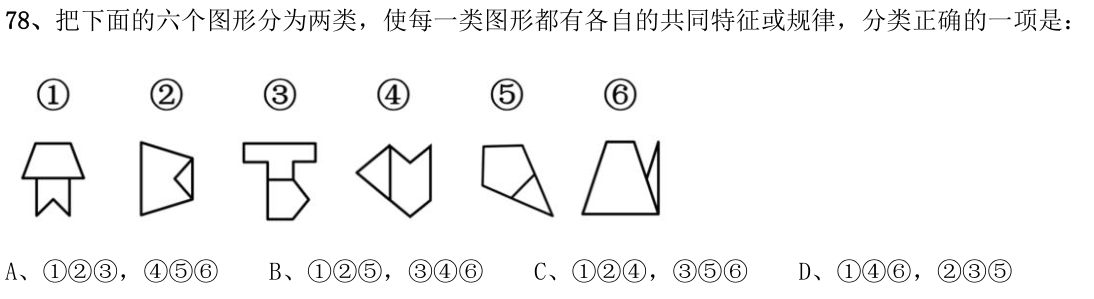 第78题题干图