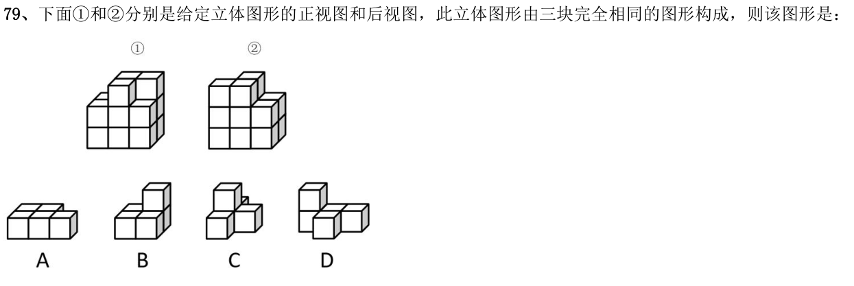 第79题题干图