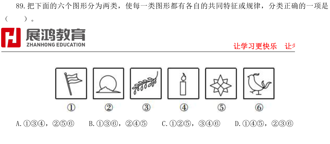 第89题题干图