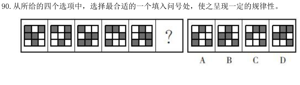 第90题题干图