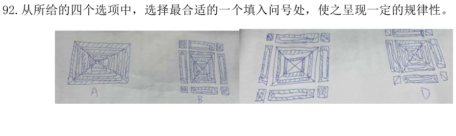 第92题题干图
