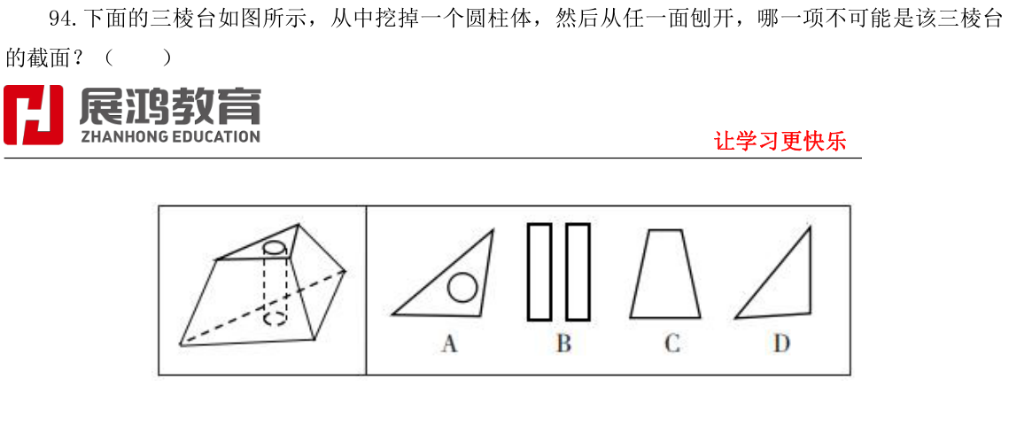 第94题题干图